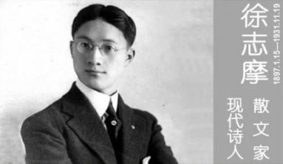 ​徐志摩诗歌