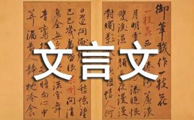 ​害群之马文言文翻译