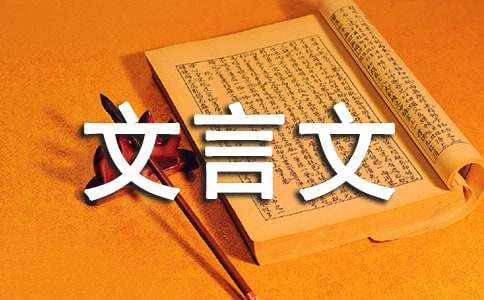 《苛政猛于虎》文言文原文注释翻译