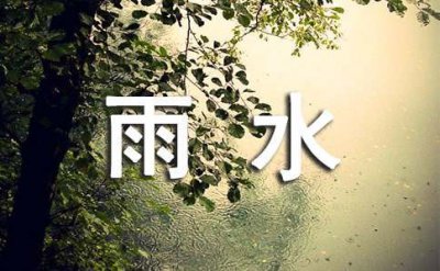 ​描写雨水的现代诗