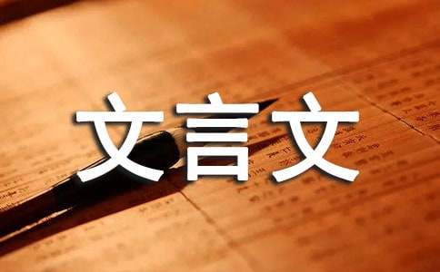 师旷论学的文言文翻译