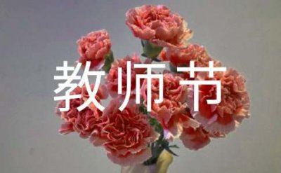 ​教师节的古诗句