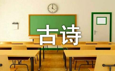 描写秋景的古诗