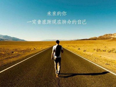 ​高考冲刺的口号