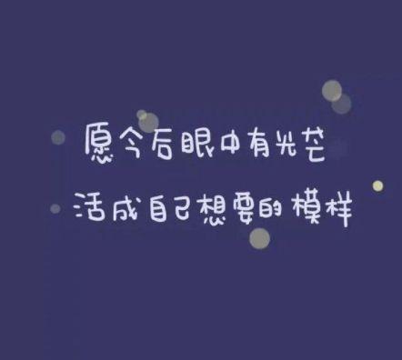 简洁的励志句子集合39条