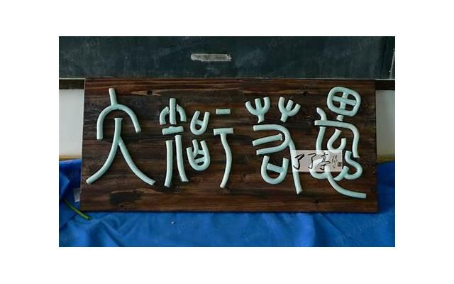 大学迎新横幅标语 大学迎新横幅标语