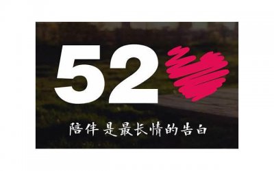 ​2024年520给女朋友的话