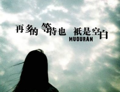 ​放弃自己最爱人的句子 关于爱人不搭理自己,自己十分难受的句子