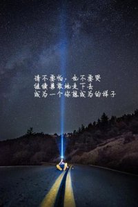 ​励志超燃的句子 求几个励志很有感觉很燃的句子