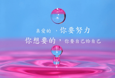 ​早安心灵鸡汤励志短句
